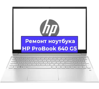 Замена динамиков на ноутбуке HP ProBook 640 G5 в Новосибирске